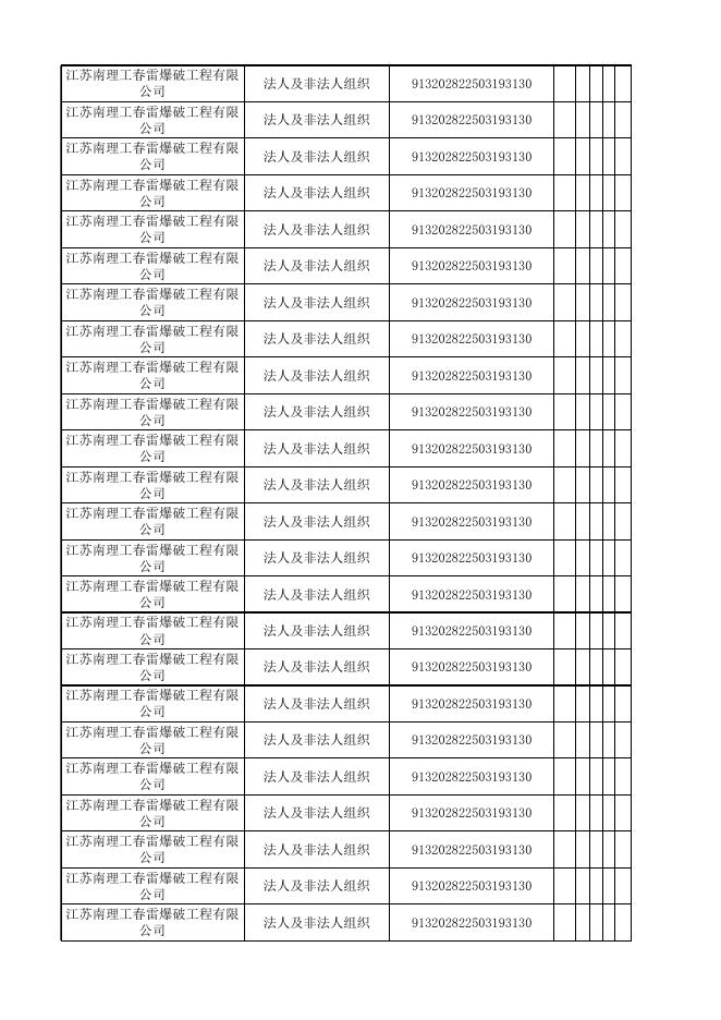 20230414民爆双公示.xlsx