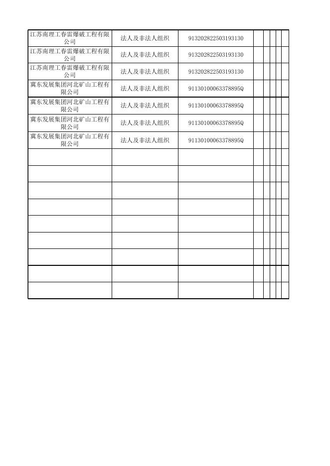 20230414民爆双公示.xlsx