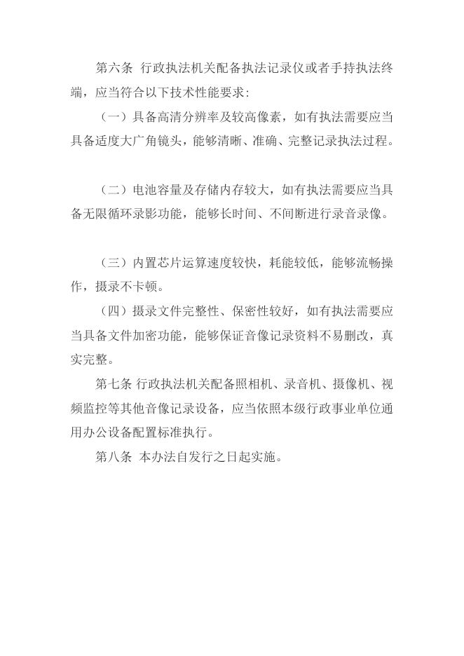 陵川县交通运输局音像记录配备办法.doc