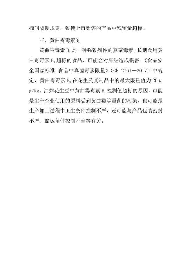 部分不合格检验项目小知识.doc