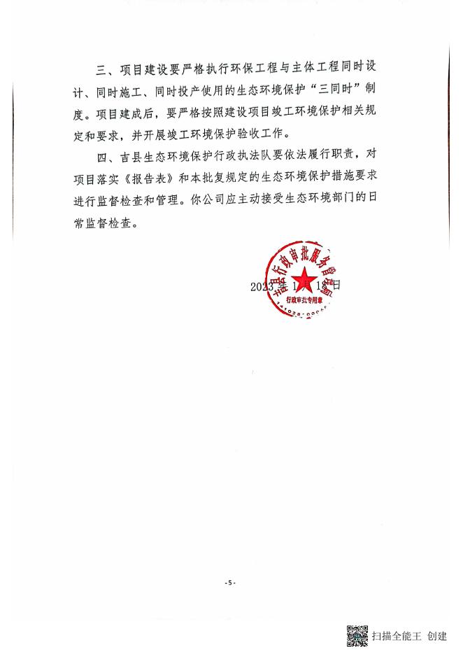 关于年产10万吨沥青混凝土、20万吨水稳混凝土拌合站建设项目环境影响报告表的批复.pdf