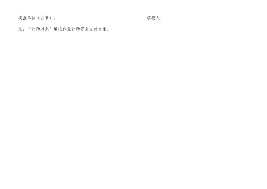 农机深松整地作业补助情况汇总表.docx