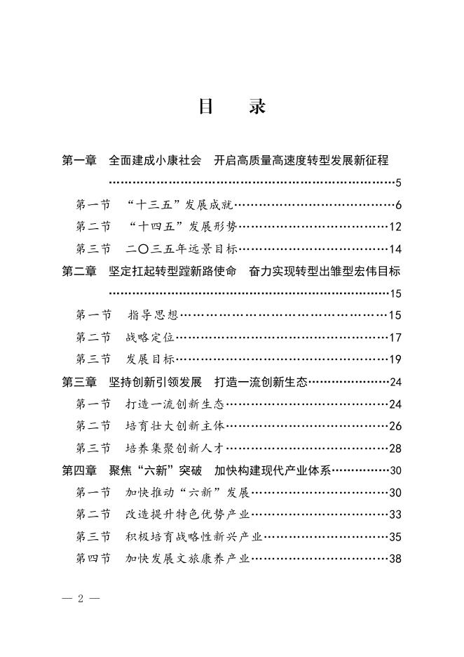 关于印发沁水县国民经济和社会发展第十四个五年规划和2035年远景目标纲要的通知.pdf