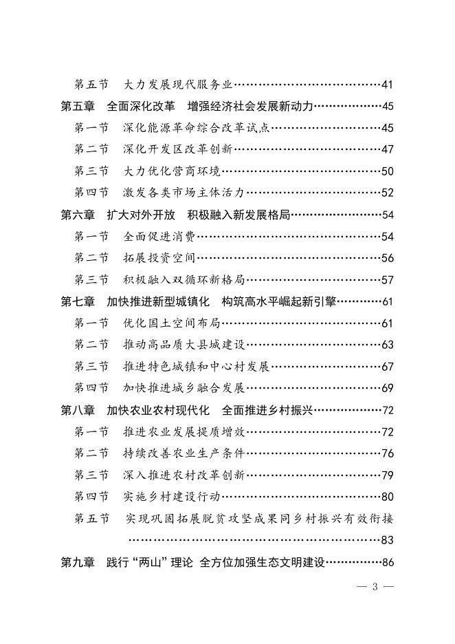 关于印发沁水县国民经济和社会发展第十四个五年规划和2035年远景目标纲要的通知.pdf