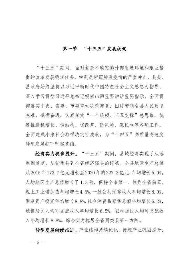 关于印发沁水县国民经济和社会发展第十四个五年规划和2035年远景目标纲要的通知.pdf