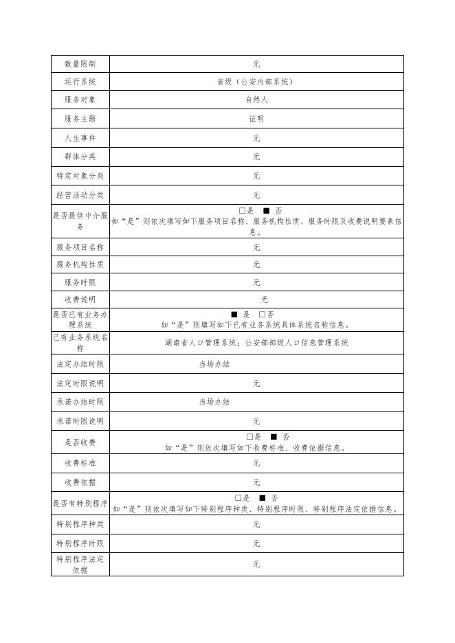 33-临时身份证明新1.doc