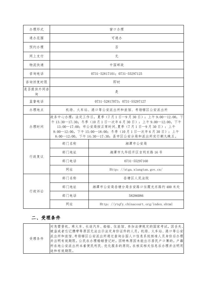 33-临时身份证明新1.doc