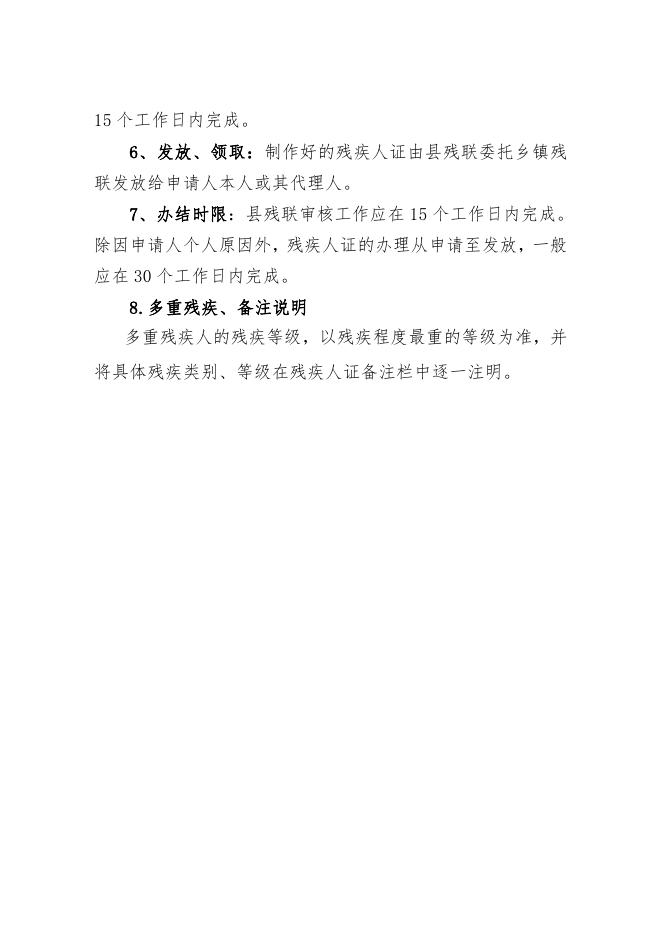 长子县残联残疾证办理工作流程(1)(1).pdf