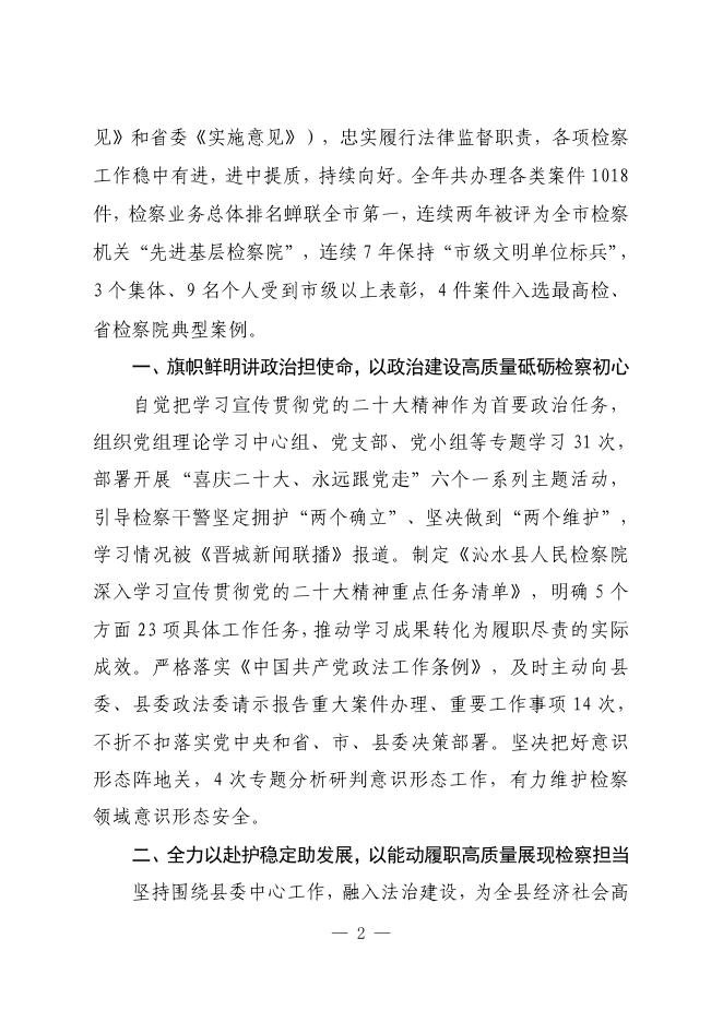 （37）检察院工作报告.pdf