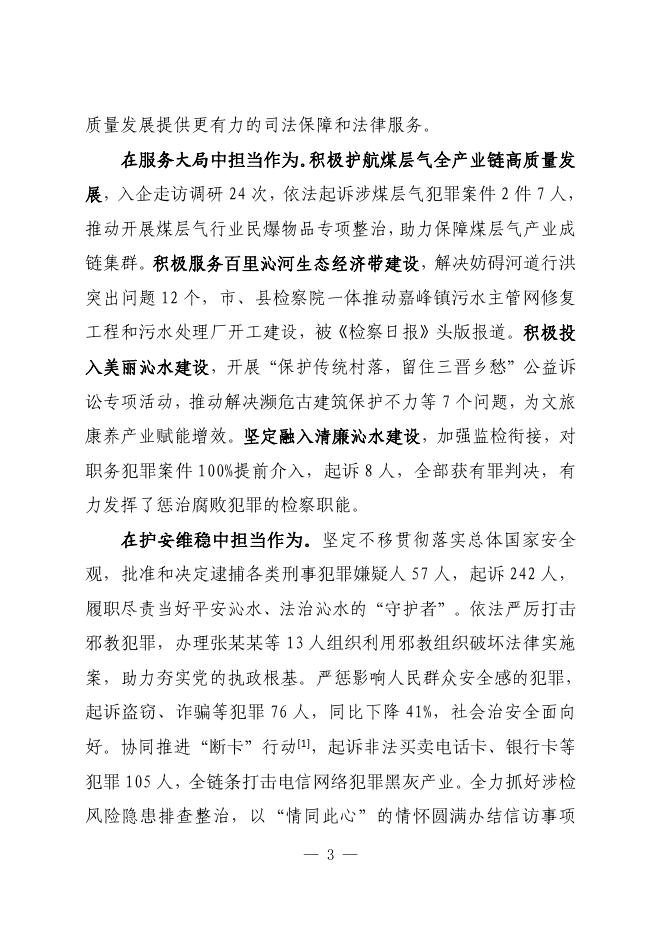 （37）检察院工作报告.pdf