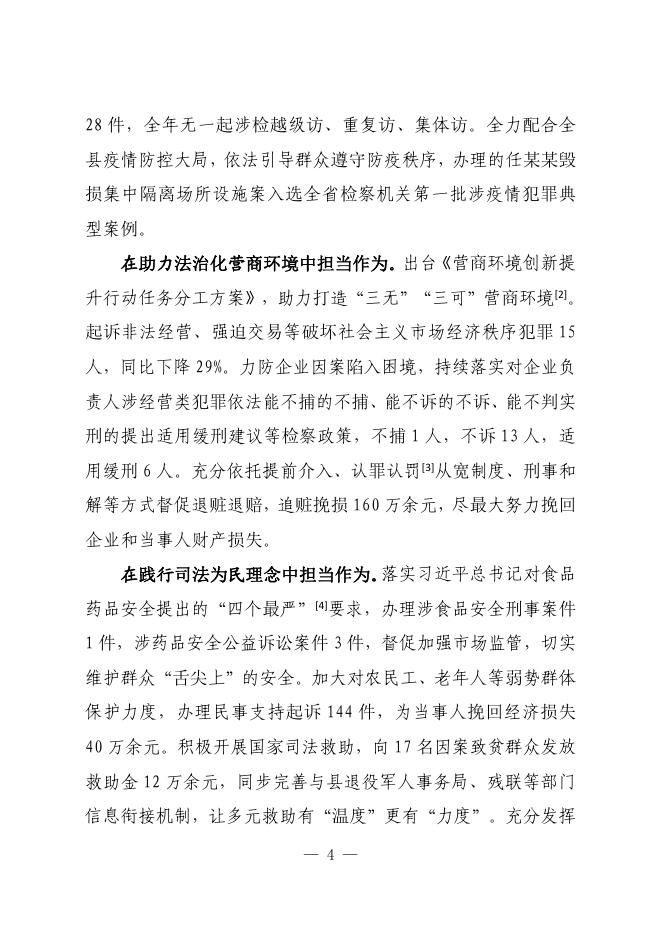 （37）检察院工作报告.pdf