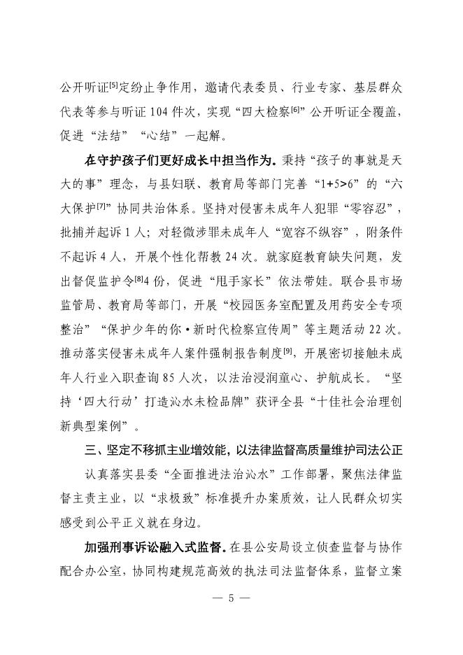 （37）检察院工作报告.pdf