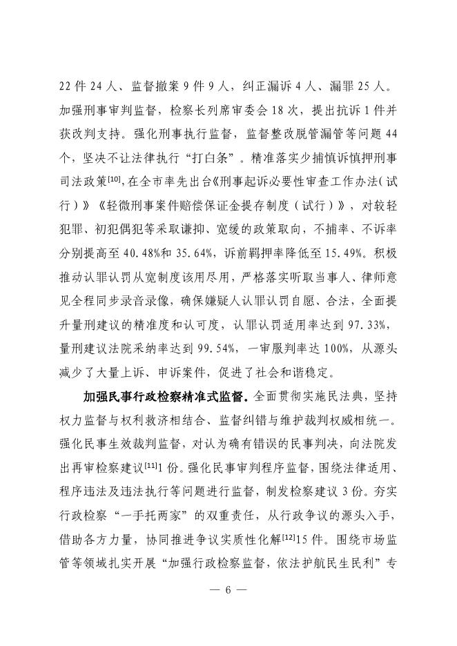 （37）检察院工作报告.pdf