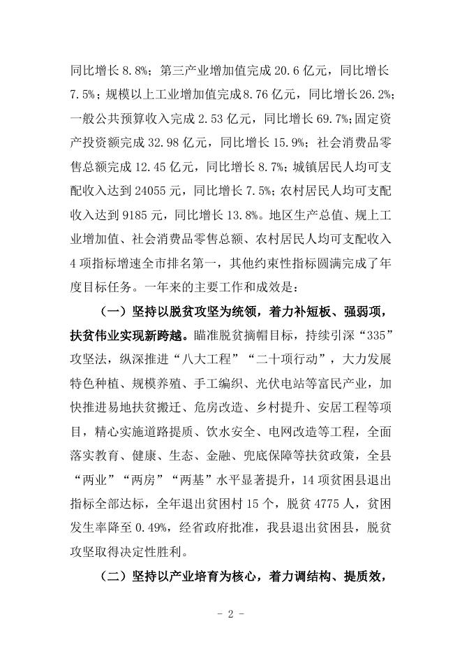 2020年政府工作报告.doc