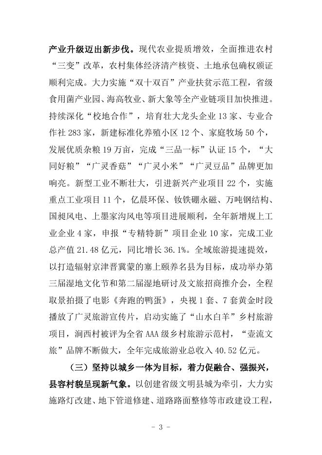 2020年政府工作报告.doc