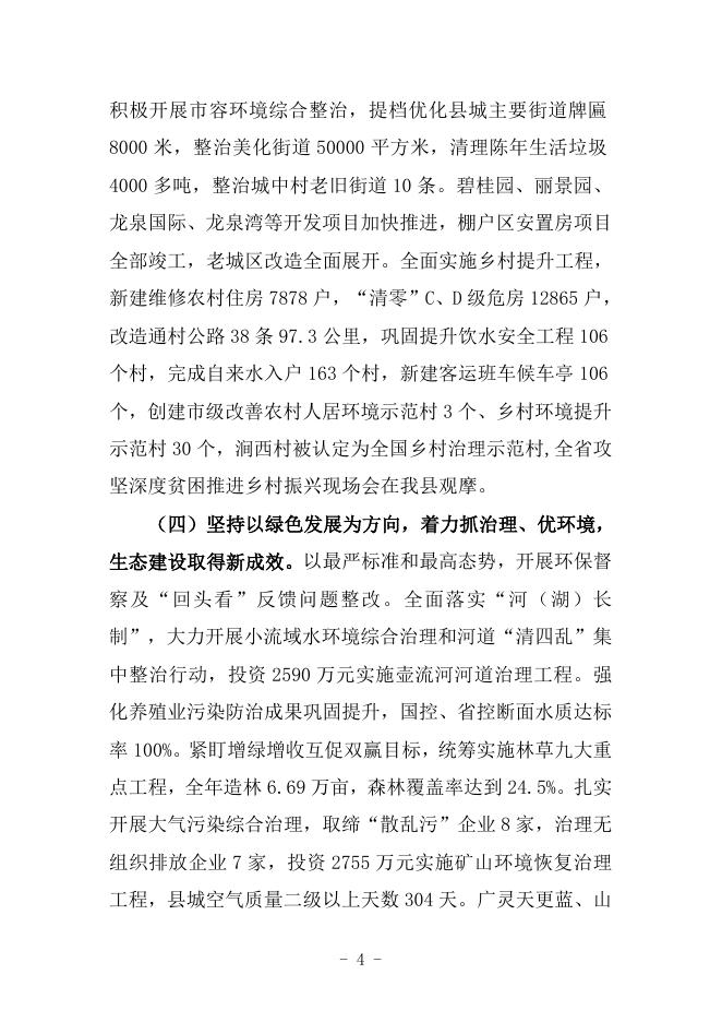 2020年政府工作报告.doc