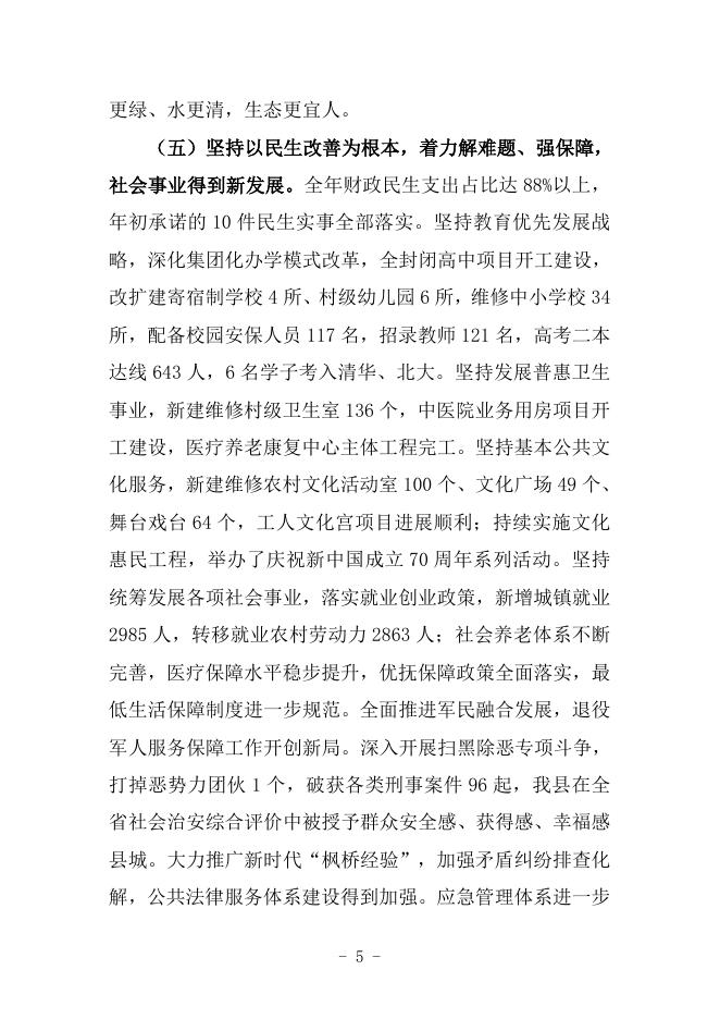 2020年政府工作报告.doc