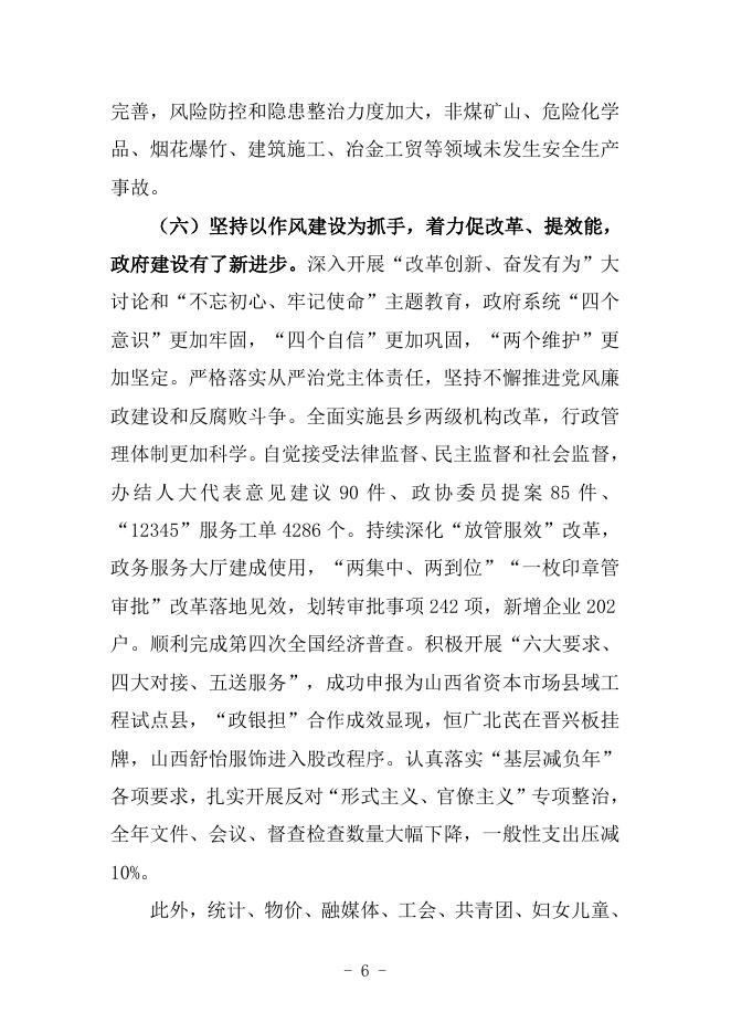 2020年政府工作报告.doc