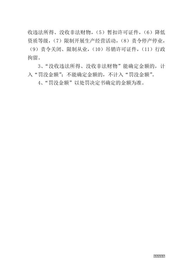 广灵县宜兴乡人民政府2022年度行政执法统计年报 .docx