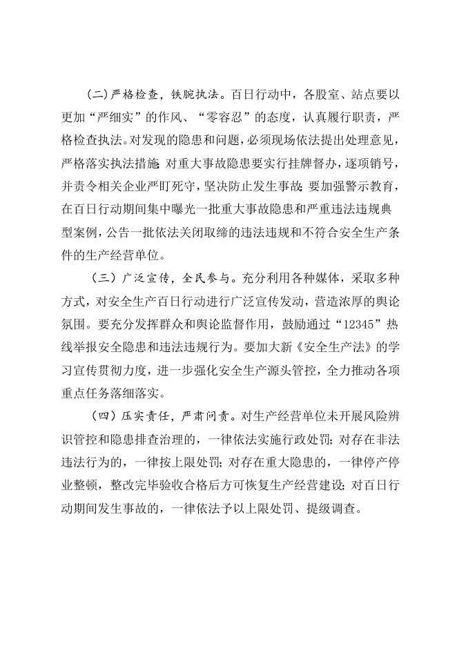 沁住建字〔2021〕39号-沁水县住建系统安全生产百日行动方案.docx