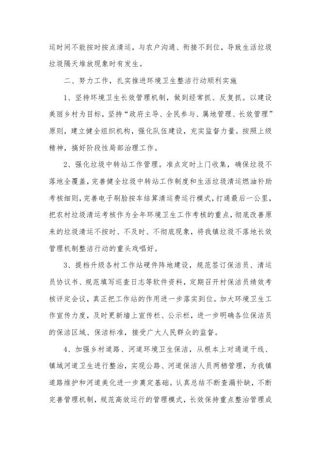 南漳镇人民政府2021年环境综合治理工作计划.docx