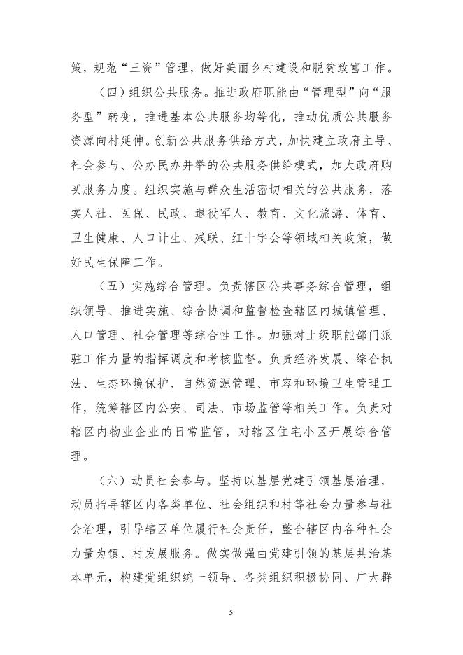 公主岭市朝阳坡镇人民政府.pdf