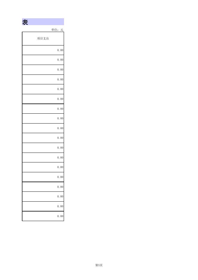 加斗卫生院2020年部门预算公开表.xls