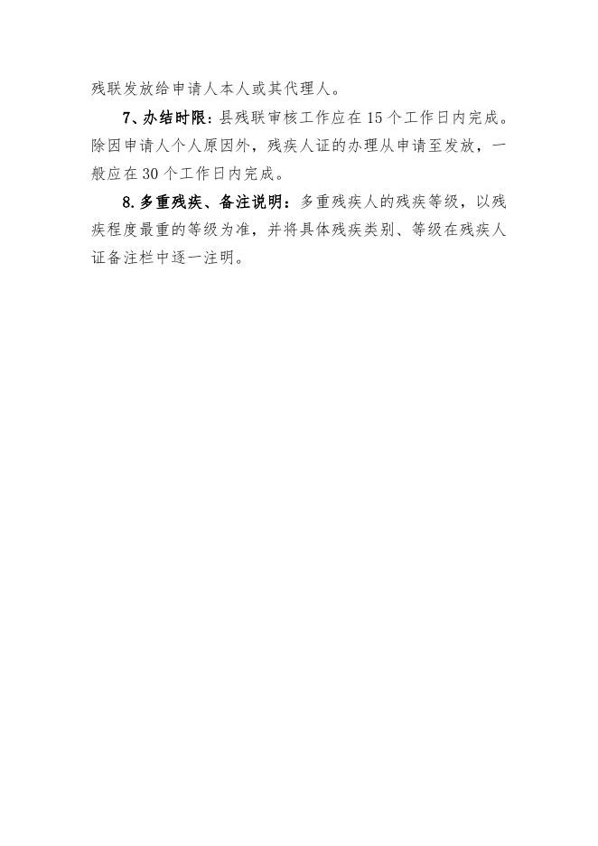 色头镇各行政村残疾人证办理流程、材料等.pdf