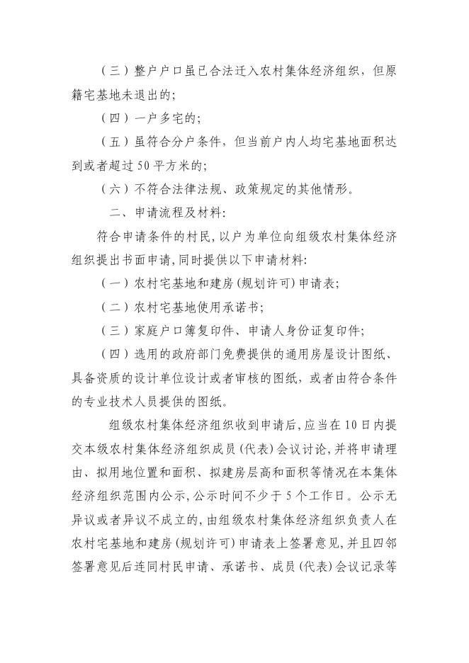 色头镇各行政村农村宅基地申请、建房审批流程、材料、地点等.pdf