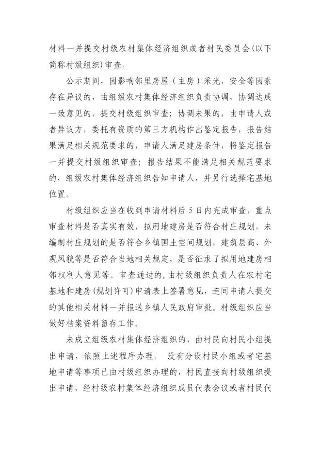 色头镇各行政村农村宅基地申请、建房审批流程、材料、地点等.pdf