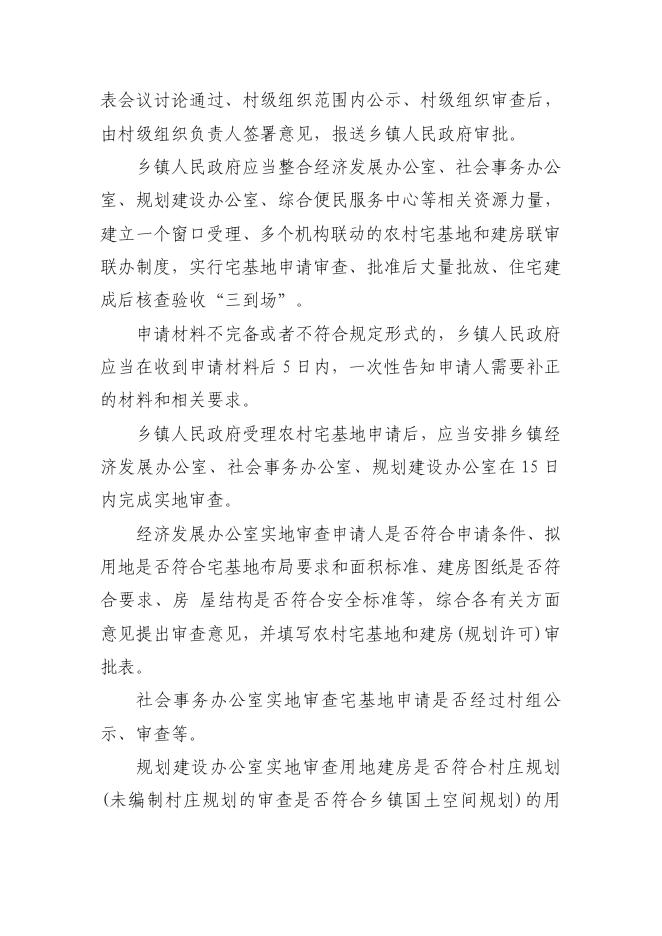 色头镇各行政村农村宅基地申请、建房审批流程、材料、地点等.pdf
