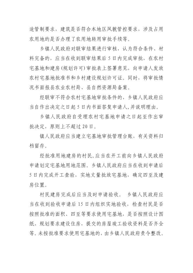 色头镇各行政村农村宅基地申请、建房审批流程、材料、地点等.pdf