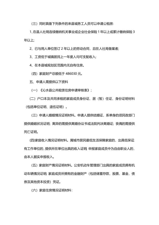 关于2022年公共租赁住房保障对象资格申请的公告.doc