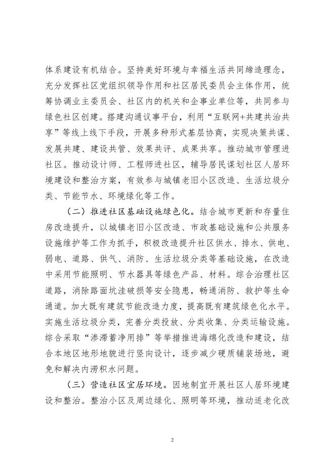 绿色社区创建行动方案.pdf