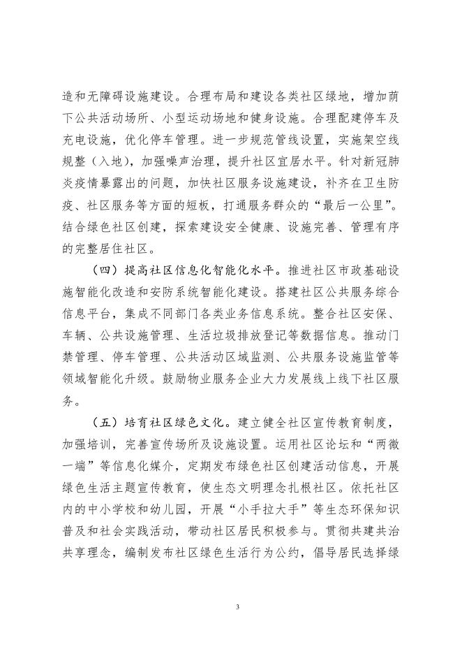 绿色社区创建行动方案.pdf