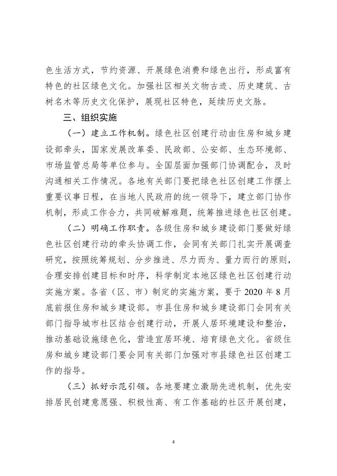 绿色社区创建行动方案.pdf
