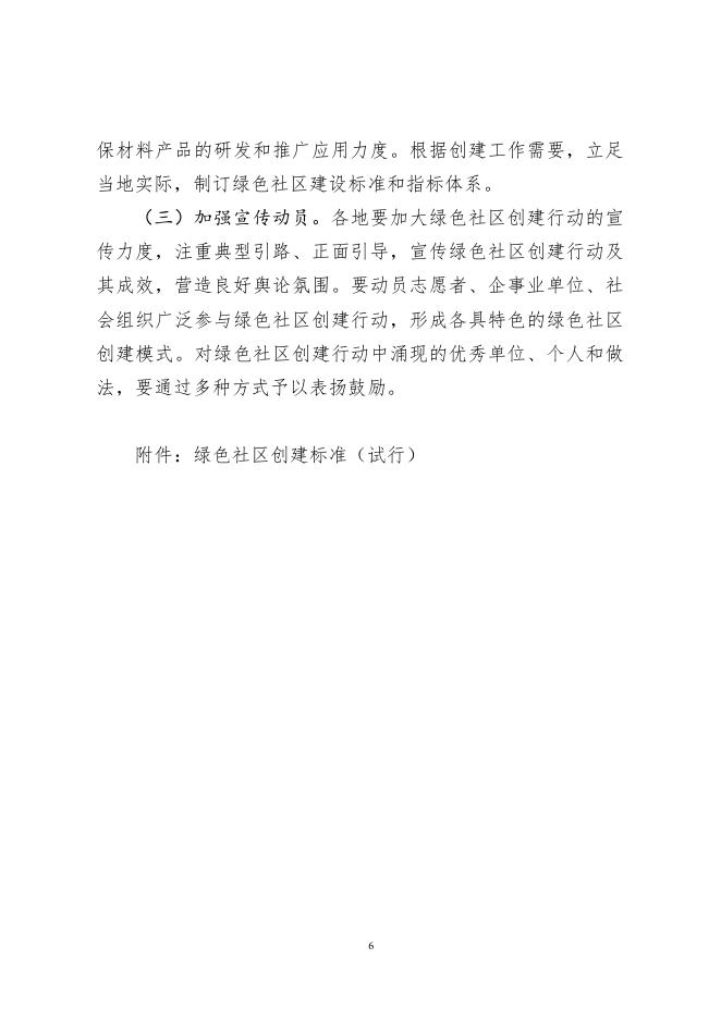 绿色社区创建行动方案.pdf