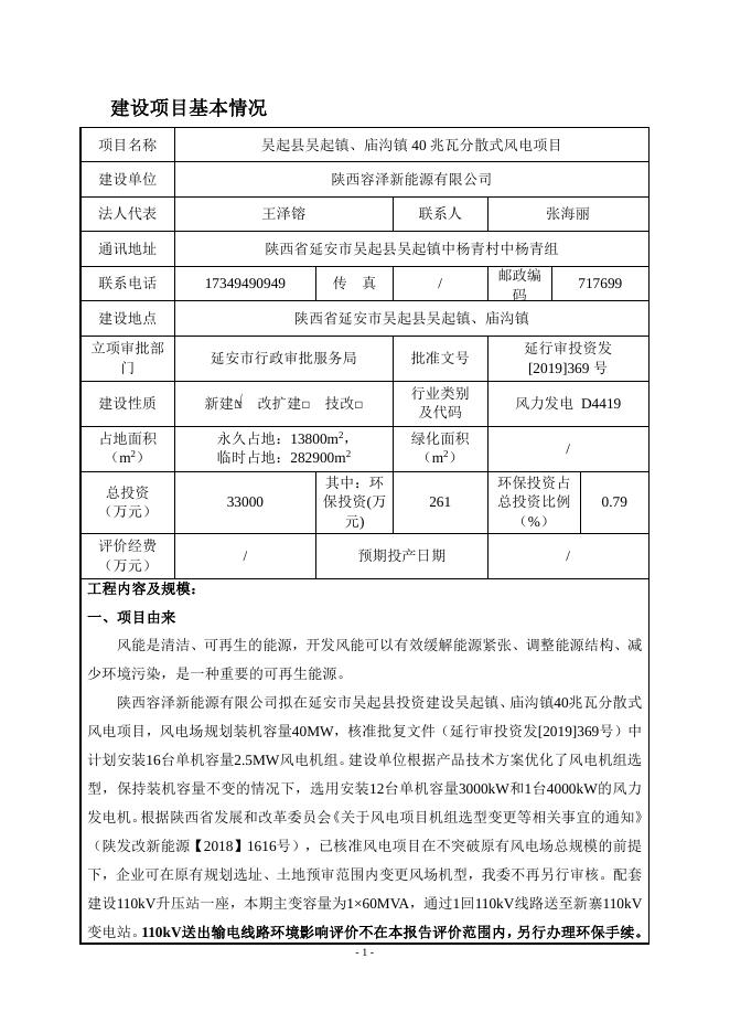 延安市行政审批服务局关于2021年1月8日建设项目环境影响评价文件受理情况的公示（2021006）--市行政审批服务局.pdf