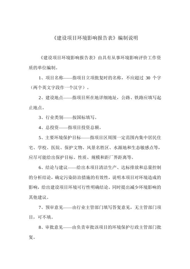 延安市行政审批服务局关于2021年1月8日建设项目环境影响评价文件受理情况的公示（2021006）--市行政审批服务局.pdf