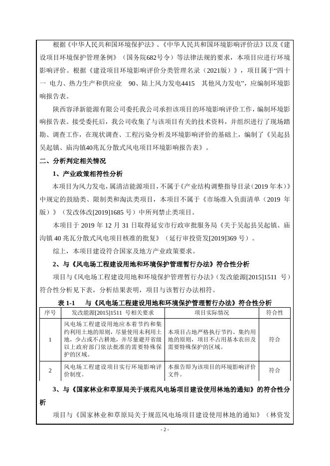 延安市行政审批服务局关于2021年1月8日建设项目环境影响评价文件受理情况的公示（2021006）--市行政审批服务局.pdf