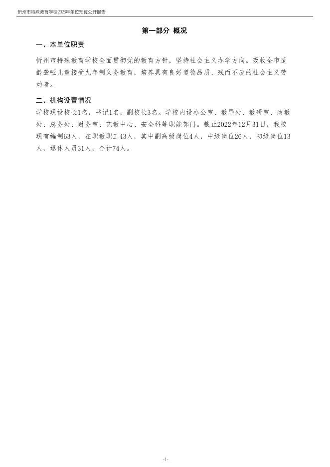 特校预算公开.pdf