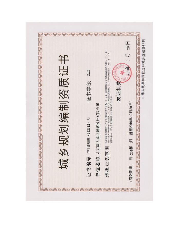 沁水县东大6兆瓦分布式瓦斯发电建设项目地块规划条件研究论证报告公示.pdf