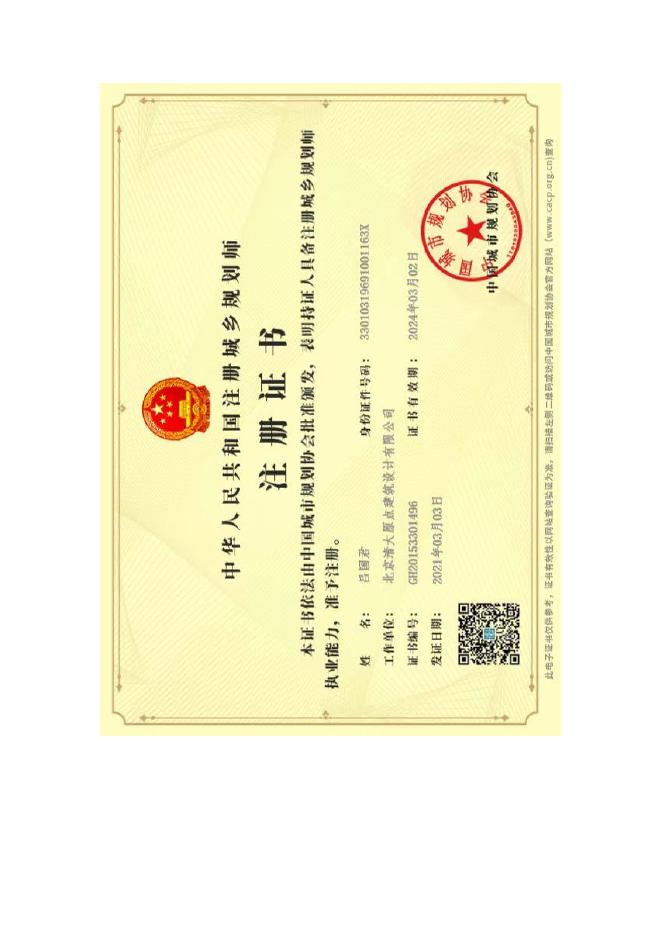 沁水县东大6兆瓦分布式瓦斯发电建设项目地块规划条件研究论证报告公示.pdf