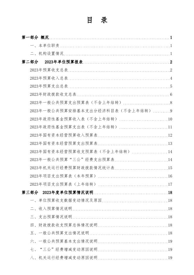 山西省忻州市原平农校预算公开.pdf