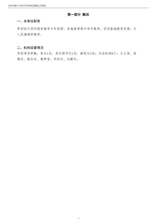 忻州十中2023年预算公开.pdf