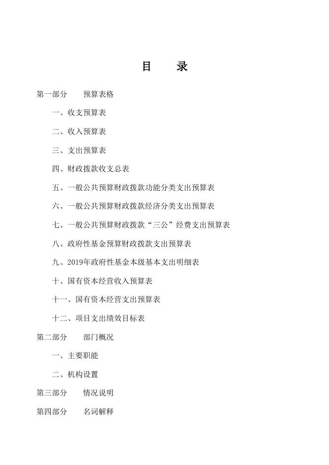 (603)公主岭市林业局2019年部门预算.pdf
