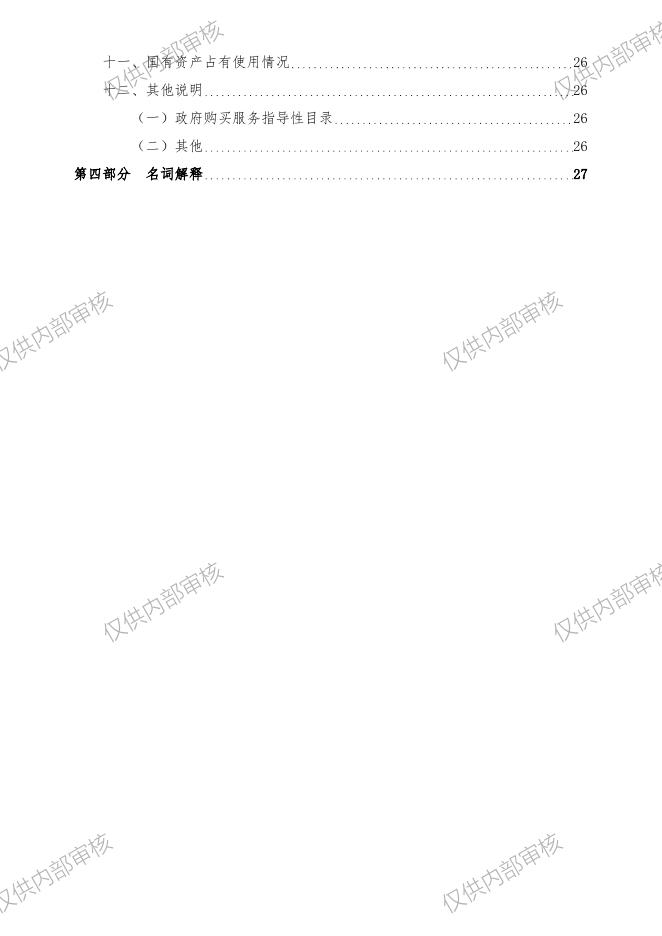 忻州市第六中学2023年度单位预算公开.pdf