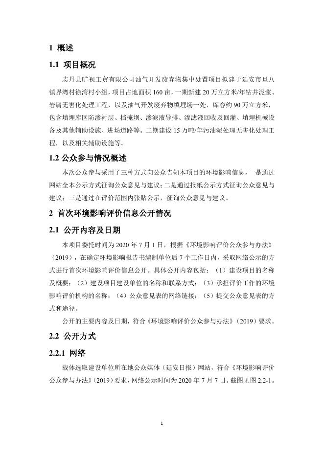 附件:公众参与说明.pdf