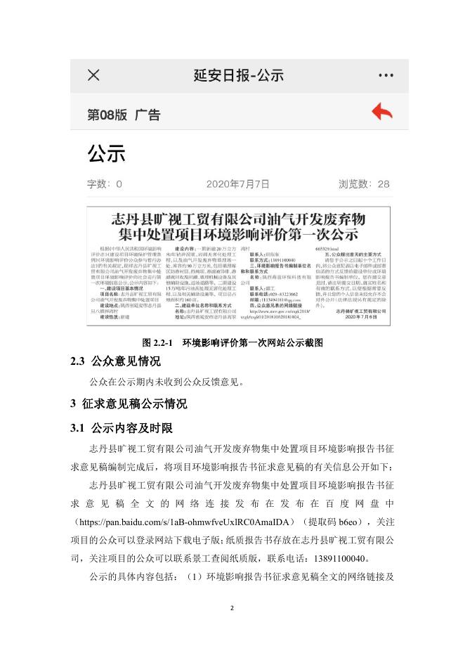 附件:公众参与说明.pdf