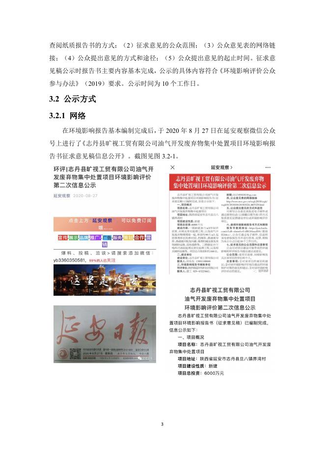 附件:公众参与说明.pdf